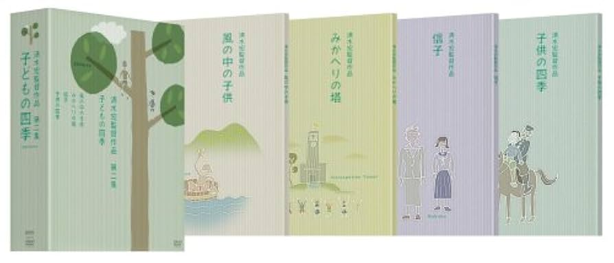 清水宏監督作品 第二集～子どもの四季～〈4枚組〉 SHOCHIKU STORE | 松竹ストア清水宏監督作品集第2集 子どもの